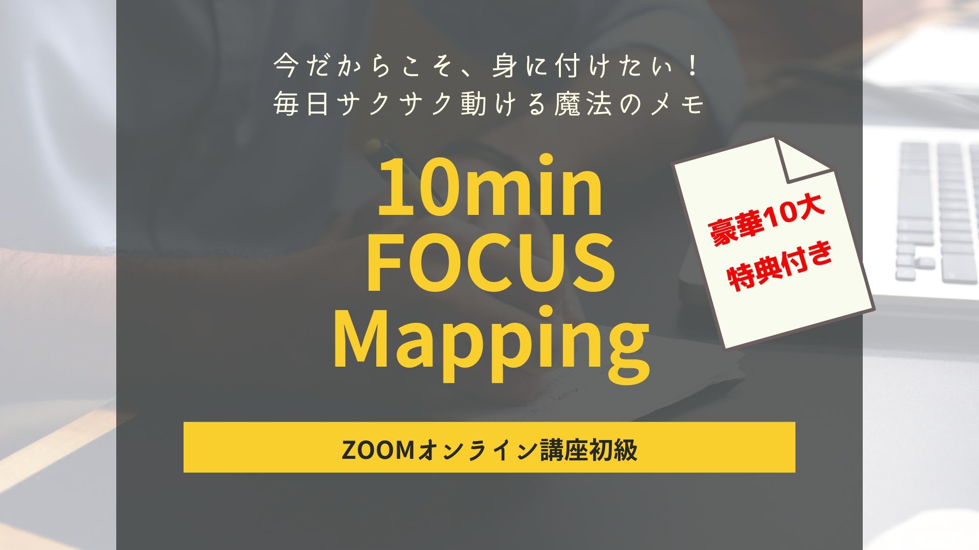 10min FOCUS Mapping