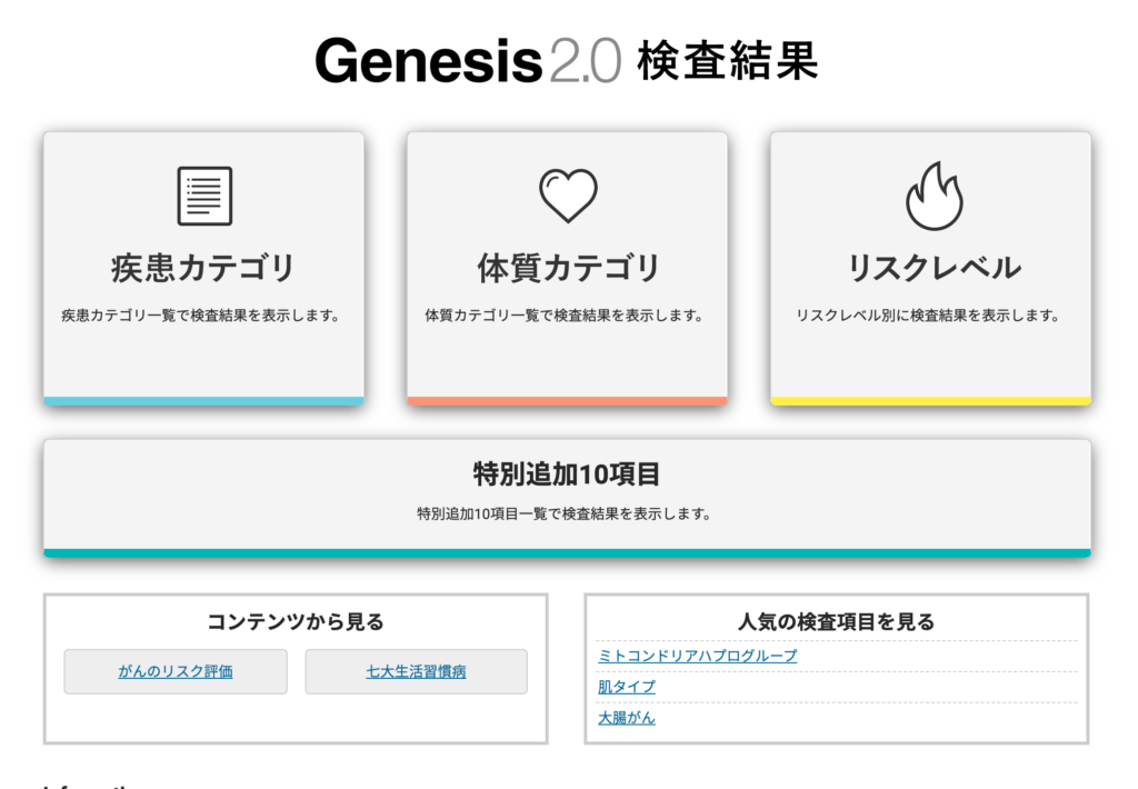 GENE LIFE　遺伝子検査結果画面